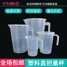 塑料直把量杯带盖刻度烧杯250 500 1000 3500 5000ml实验室计量杯