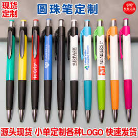 现货圆珠笔定制印刷logo按动彩色油笔定做广告商务礼品原子笔批发
