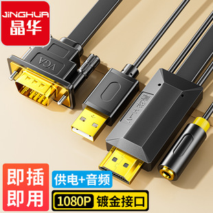 HDMI to VGA cable with audio power converter 1080P HD monitor projector connected to computer TV