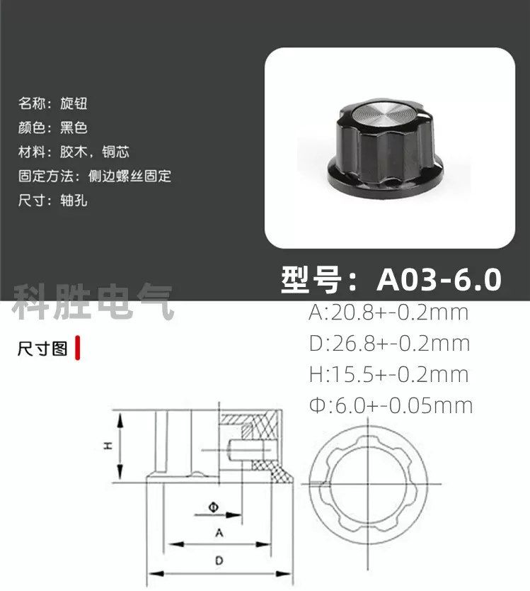 厂家旋钮 A03-6/MF-A03-6电位器旋钮 旋钮帽 胶木旋钮