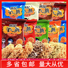 掌心脆干脆面整箱批发解馋零食休闲食品大礼包干吃方便面