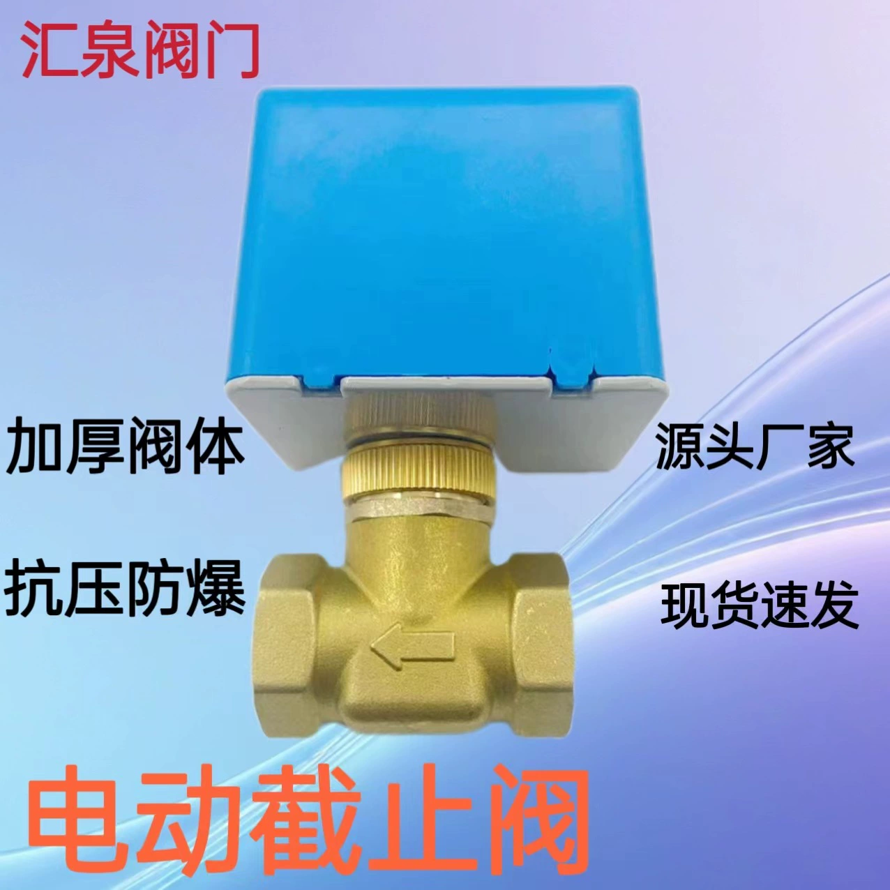 Латунный двухпроходный электрический запорный клапан 6 минут 1 дюйм центральный фанкойл кондиционирования воздуха часто закрытый двухпроводный двухпроходный электрический клапан