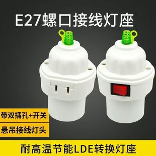 Ceramic lamp switch integrated screw suspension e27 high temperature resistant household high-power lamp socket converter
