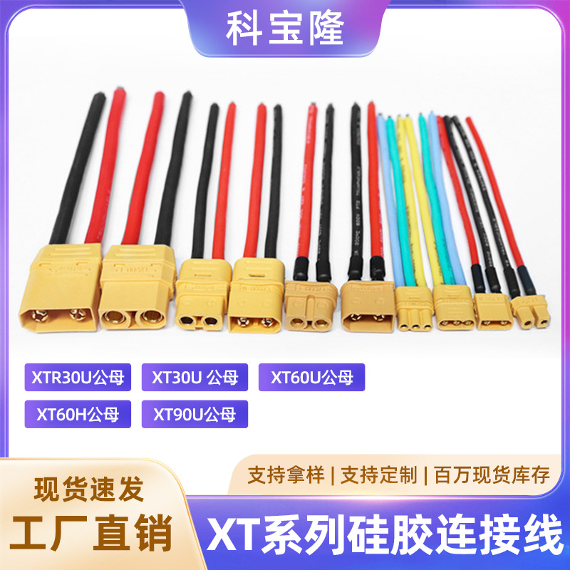 批发3135 XT30 XT60 T90电调测试连接器航模电动车锂电池电源线