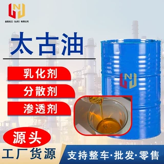 太古油厂家金属冷却剂润滑乳化剂磺化蓖麻油纺织印染助剂 太古油