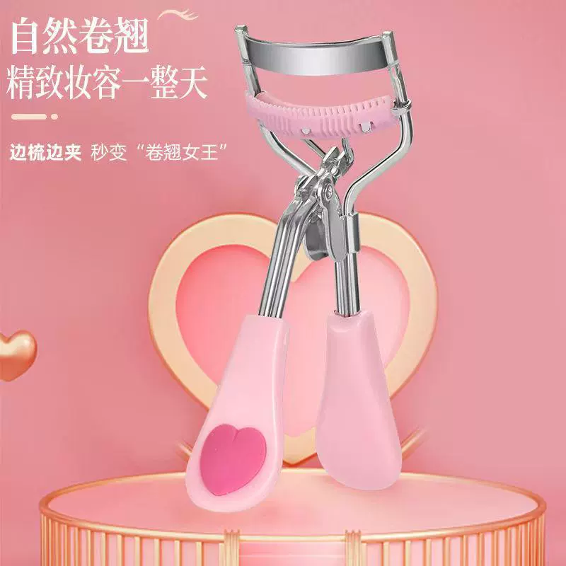 厂家一个起批桃心带梳睫毛夹彩色塑料鸭舌柄假睫毛卷翘器美妆工具