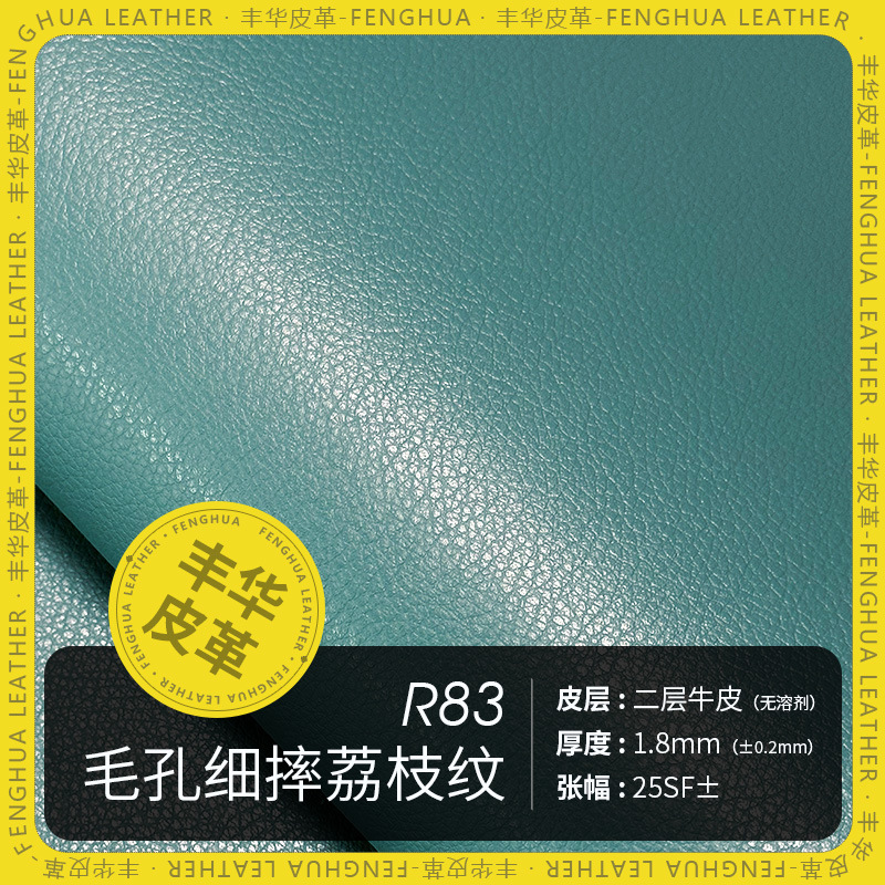 毛孔细摔荔枝纹无溶剂耐磨皮革二层牛皮1.8mm手袋卡钱包牛皮厂家
