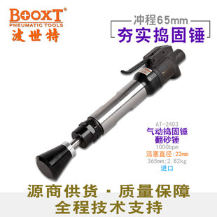 Taiwan BOOXT Direct Supply AT-2403 Industrial Grade Sand Mold Impact Pneumatic Sand Turning Hammer Tamping Concrete Brick Machine