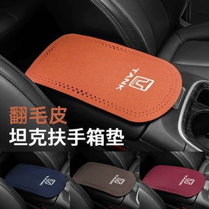 Applicable to tank 700 500 300 new energy car armrest box pad suede central armrest box anti-slip pad