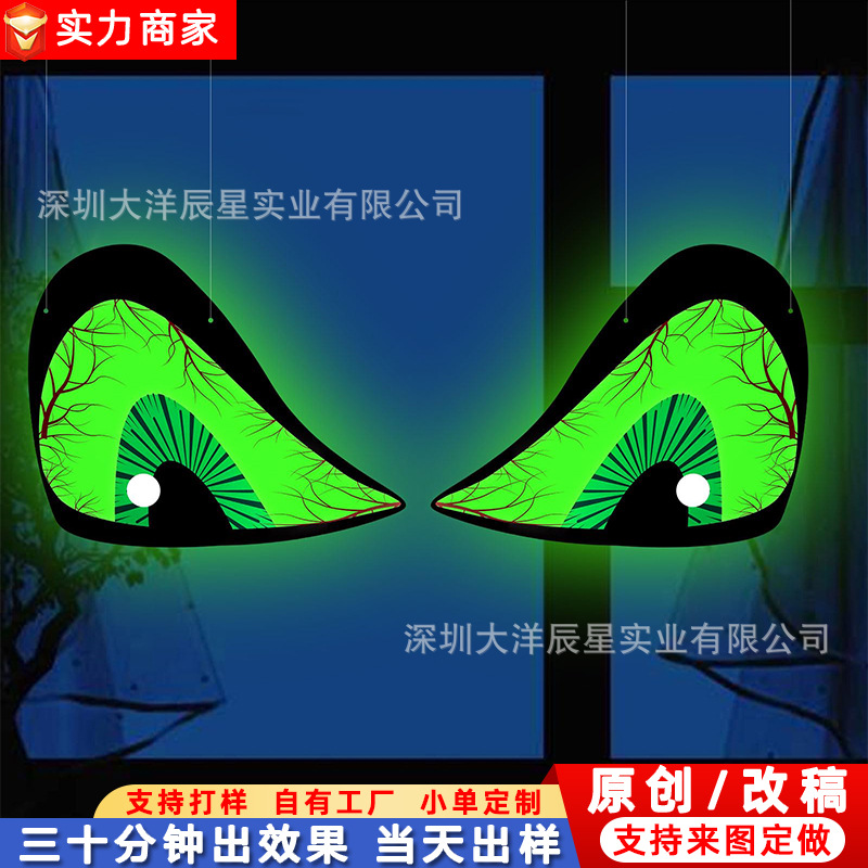 万圣节怪异发光眼睛挂件恐怖眼睛装饰品夜光室内外墙壁窗户挂饰