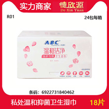 批发ABC湿巾纸 私处卫生湿巾男女清洁护理抑菌洁阴去异味18片R01