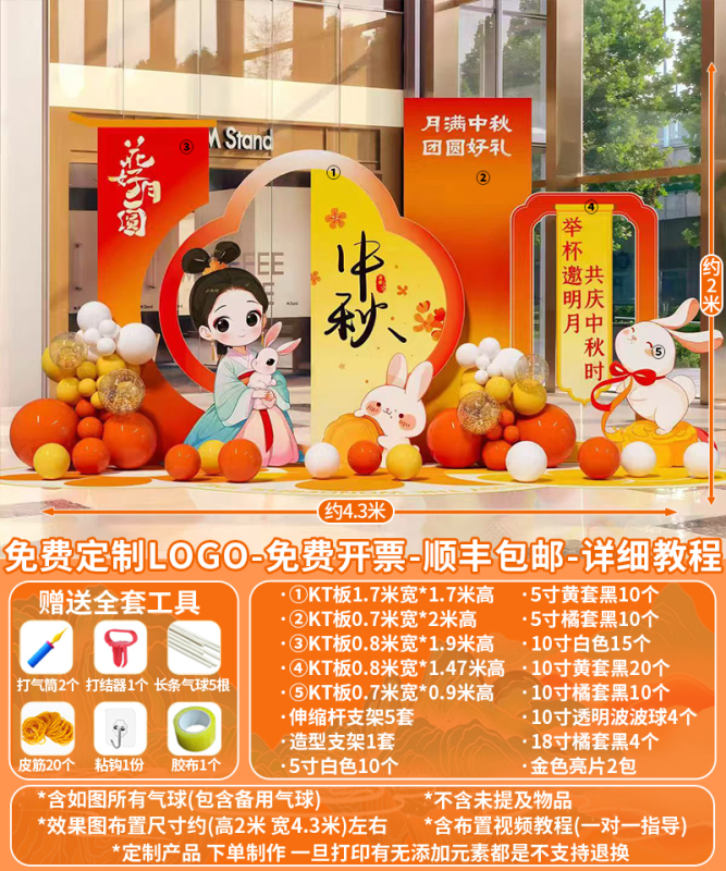 中秋节布置场景氛围公司商场主题活动装饰打卡气球美陈背景墙kt板|undefined