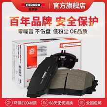 菲罗多刹车片适用于轩逸骊威骐达奇骏楼兰逍客天籁陶瓷配方刹车