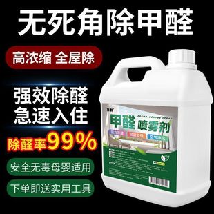 Formaldehyde Removal Spray Photocatalyst Emergency Household Medicine New House Decoration Formaldehyde Removal Odor Removal Indoor Car Artifact