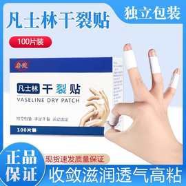唐健凡士林手足干裂贴医用防水皲裂贴护手指手脚后跟手足裂口芦荟