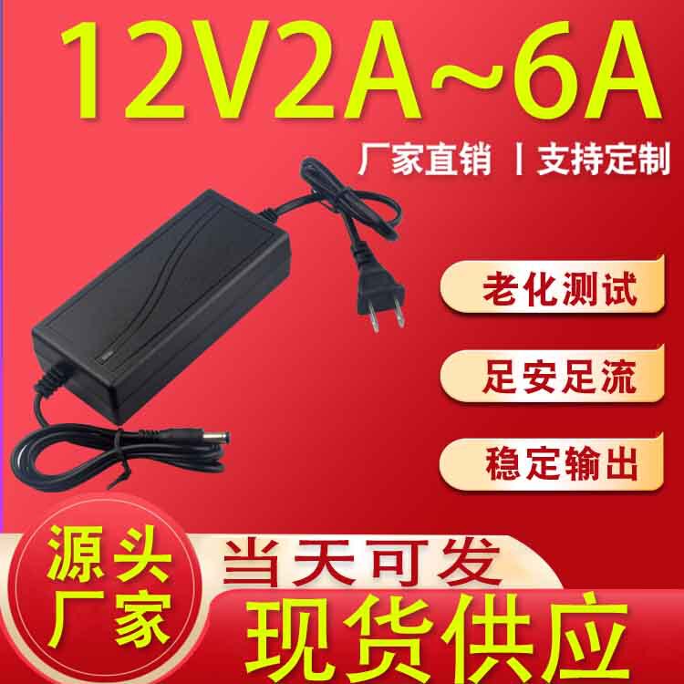 12V2A3A4A5A power adapter LED LCD computer monitor monitor water pump motor power cord 60W