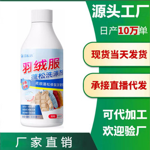 Down jacket fluffy detergent source manufacturer laundry detergent machine wash special cleaning stain removal dry and dry block repair