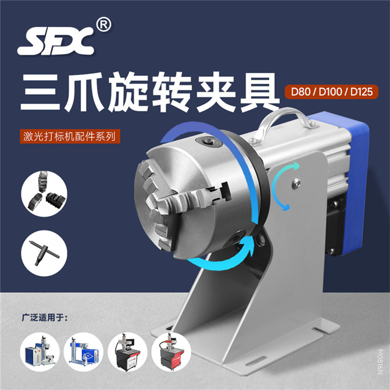Máquina de marcado láser de fibra SFX D80 cabezal giratorio accesorio giratorio de tres garras máquina de marcado láser máquina de soldadura accesorios de selección