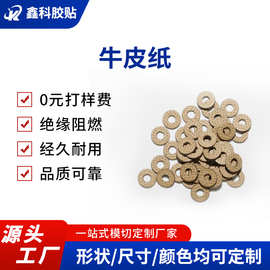 牛皮纸垫片绝缘多规格圆形减震缓冲机械密封垫圈厂家批发耐高温