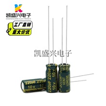 10v220uf 绿金 高频低阻充电器适配器电容 体积5x11