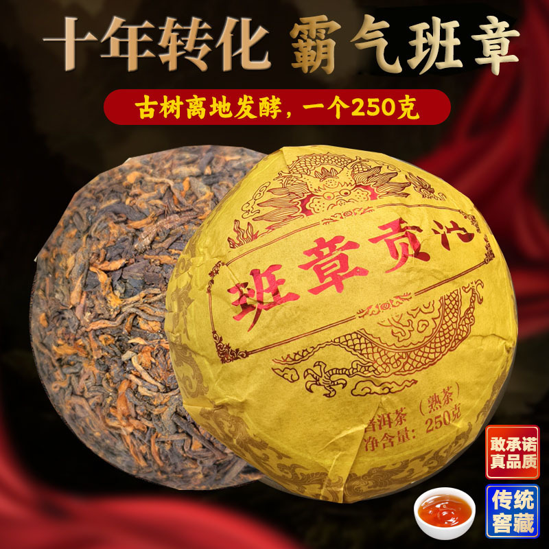 Ten years of Chen Laochu Tea Yunnan Factory Outlet 250g Ban Zhangtou Spring Ancient Trees Fermented from the Ground Tight Ban Zhanggongtuo