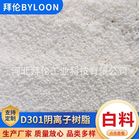 离子交换树脂;阻垢剂