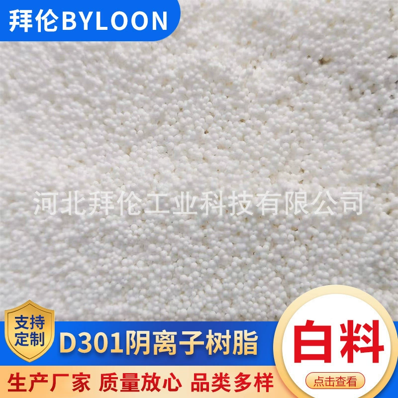 Фильтрующая смола для аквариума D301, ионообменная, крупнозернистая, для удаления желтой воды и предотвращения рыбьего запаха, из высокотемпературно-стойкого сырья