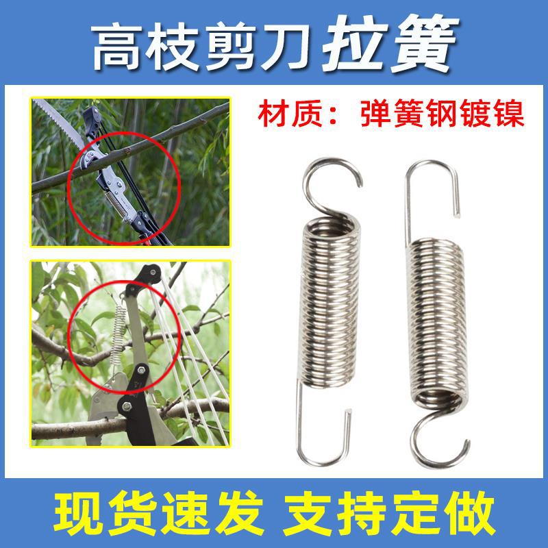 高枝剪弹簧修枝剪刀配件拉簧钩拉伸园林高空铁头枝剪弹黄工具
