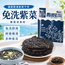 福建霞浦头水特产紫菜干货无沙免洗紫菜商用家用紫菜汤食材定制