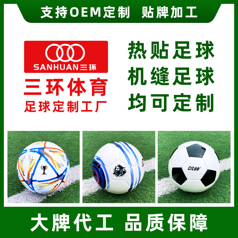 [Fútbol personalizado] No. 345 piel sin costura PU máquina de fútbol cosida PVC examen de ingreso a la escuela secundaria fútbol personalizado para niños fútbol