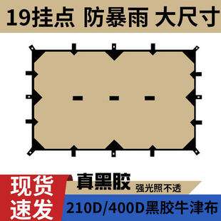 黑胶遮阳布