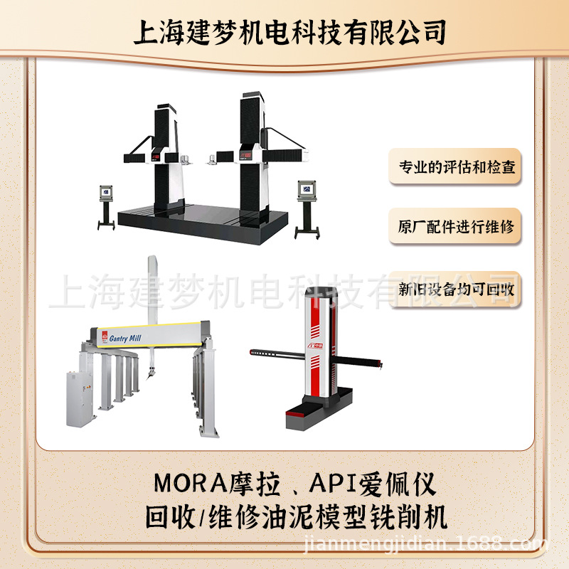 回收 维修 摩拉 成都中测 API爱佩仪 油泥铣削机 油泥模型切削机