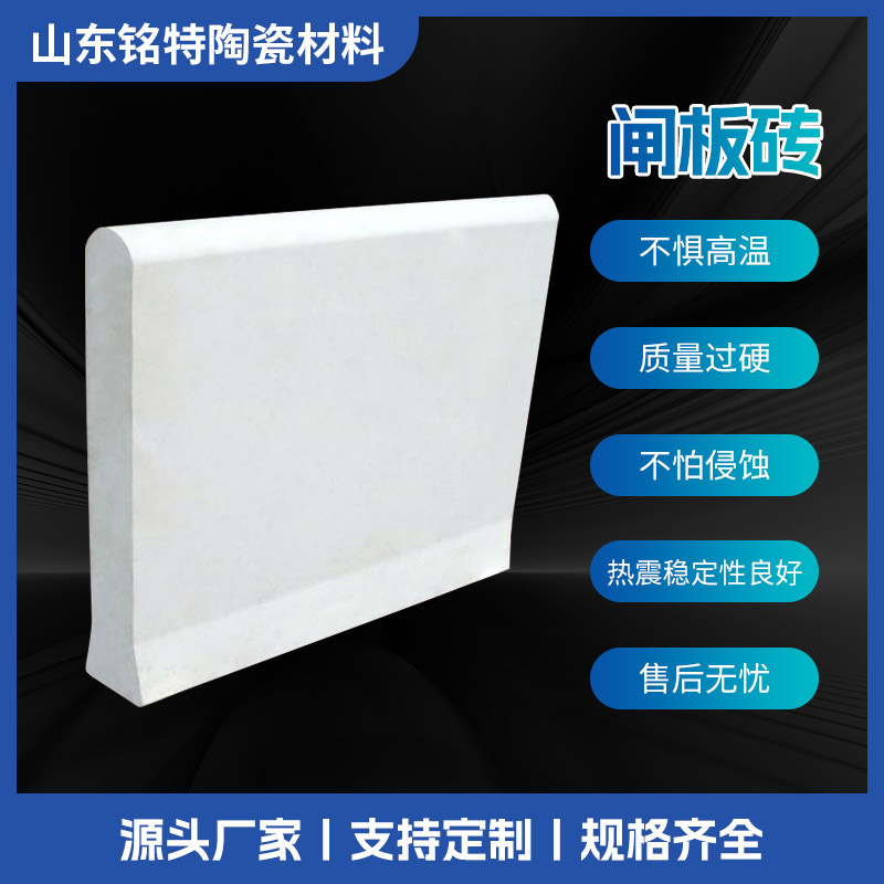 闸板砖石英陶瓷耐高温抗侵蚀厂家供应规格齐全耐火材料氧化铝生产