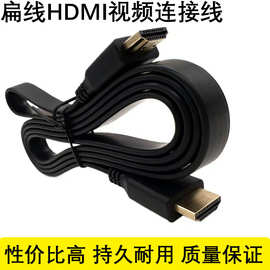 厂家供应1.5米HDMI扁平线 HDMI高清扁线电视电脑连接线1.4版 3D