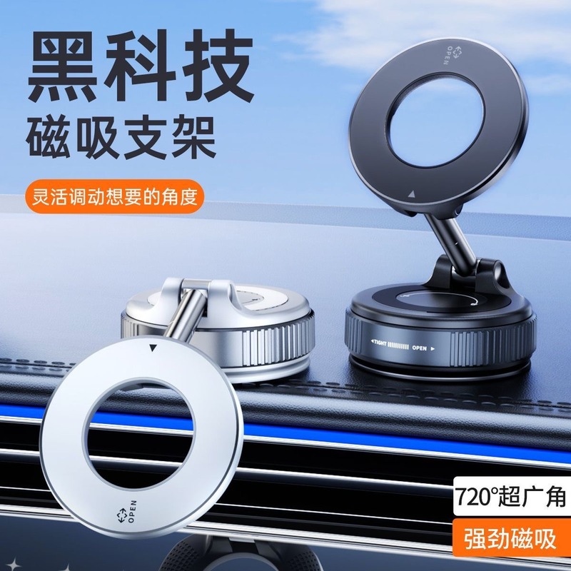 跨境车载磁吸手机支架真空吸附式旋转多功能汽车专用导航强磁支架|undefined