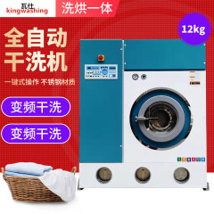 洗濯設備全自動全閉鎖ドライ洗浄機12kgドライ洗浄店ドライクリーニング設備大型ドライ洗浄機16kg