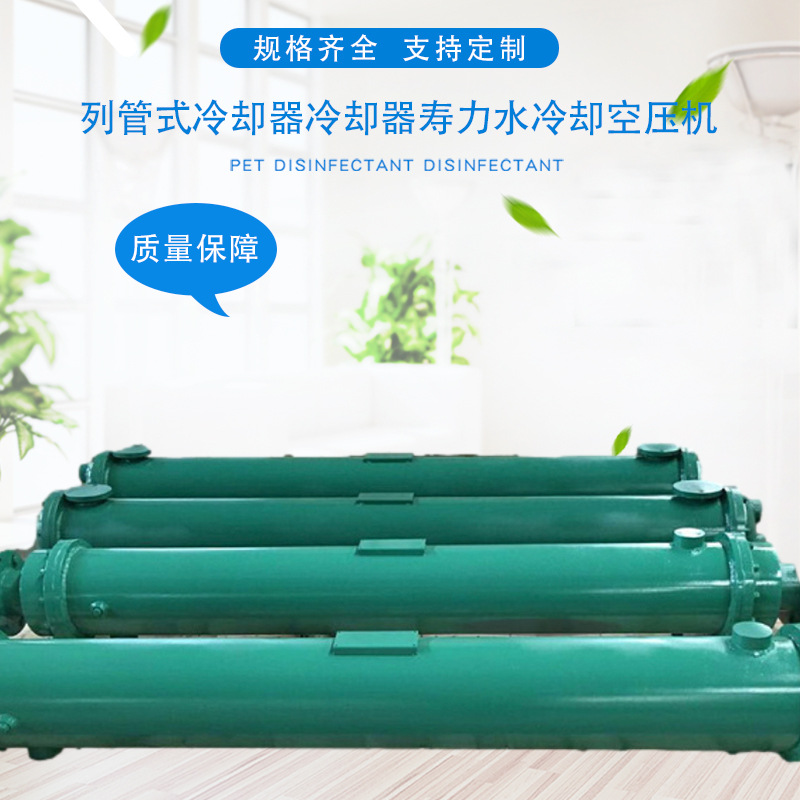 列管式冷却器化工生产热回收冷却器寿力水冷却空压机散热器批发