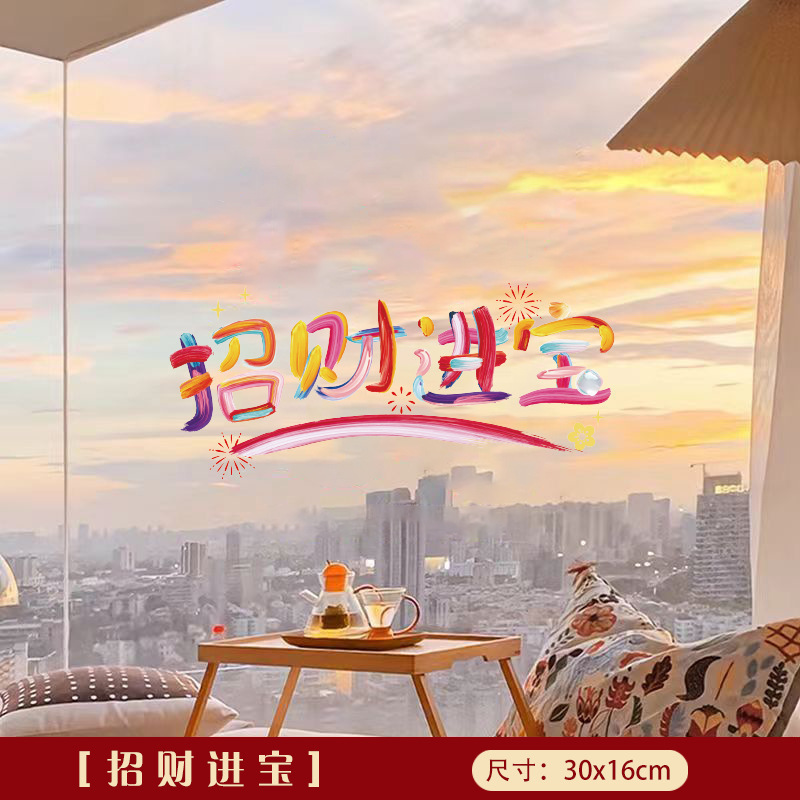乔迁之喜玻璃贴窗花静电贴2025新款福字门贴厨房家用剪纸装饰用品|undefined