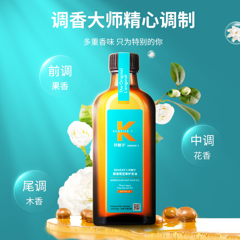 科魅爾の看護の精油のモロッコのナッツは阿乾の木の仁油を刺して乾燥している毛を改善します。|undefined
