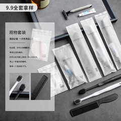 观物系列星级酒店一次性牙具梳子浴帽剃须刀套装民宿专用洗漱套装