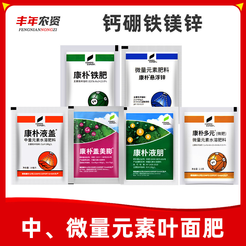 德国康朴多元微肥液钙铁肥悬浮锌液硼盖美膨钙镁硼水溶肥料叶面肥