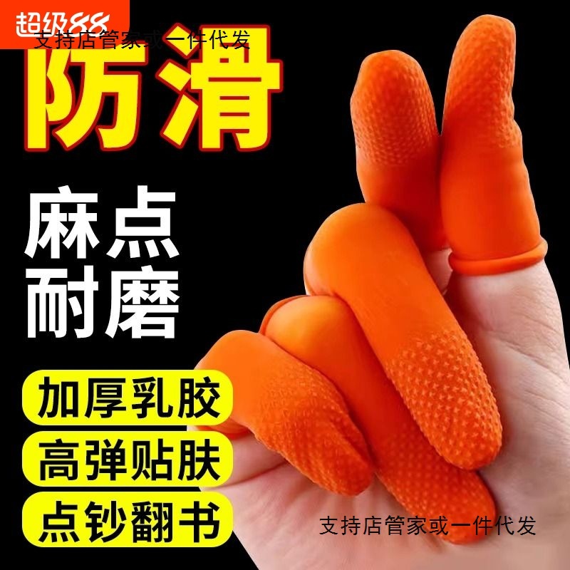 乳胶手指套耐磨防滑保护套橡胶分翻页指甲套护手指防水防护教师