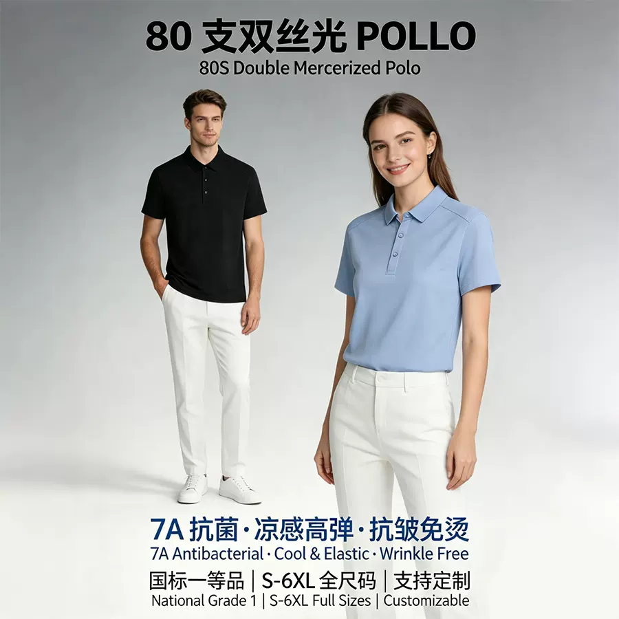 80支无痕压胶POLO衫男翻领文化衫定制印LOGO企业工服团队服工作服
