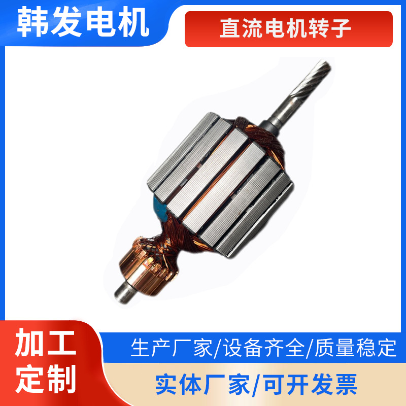 厂家直供各种减速电机直流水泵电机转子欢迎选购