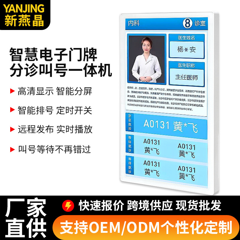Smart Medical Door Sign, Intelligent Queuing and Paging System, Department Triage Display Screen, Smart Electronic Door Sign Wall-Mounted All-In-One Device Smart Medical Door Sign, Intelligent Queuing and Paging System, Department Triage Display Screen, Smart Electronic Door Sign Wall-Mounted All-In-One Device