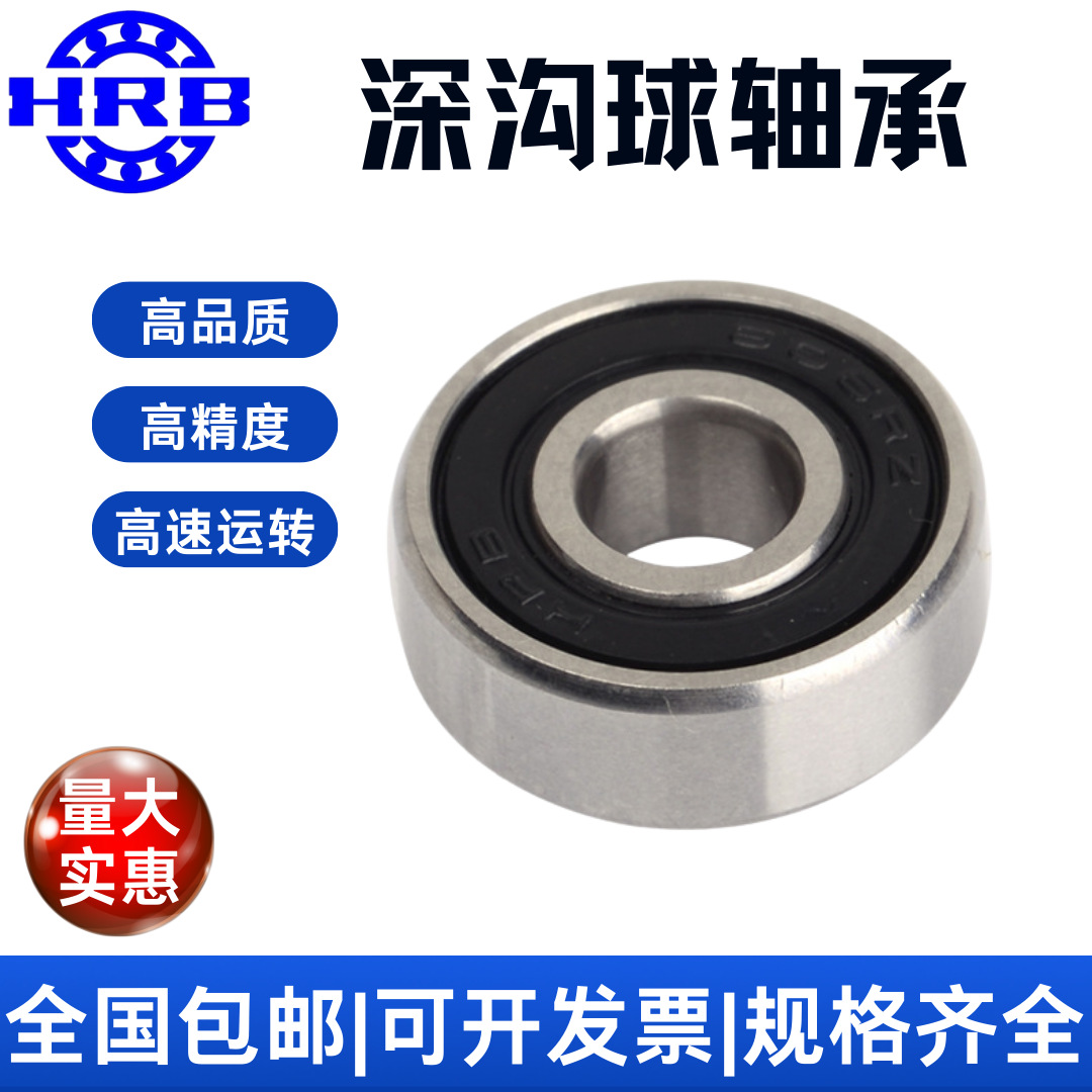 HRB 6201-2RZ1 CMZ2哈尔滨单列向心深沟球轴承滚珠 内径12mm
