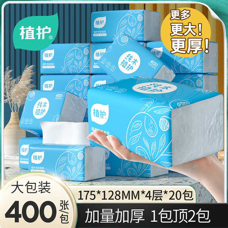 植護排紙45大包ペーパータオル全箱ナプキン400枚の紙抽出家庭用ティッシュ4層ティッシュ卸売り|undefined