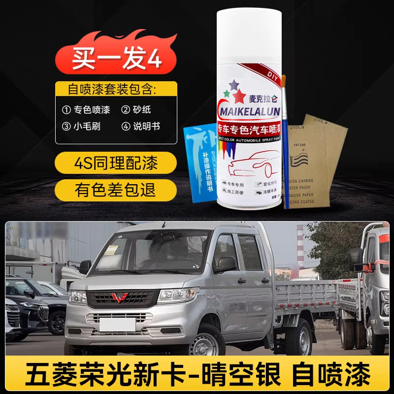 Краска-спрей Wuling Rongguang Алмазное серебро