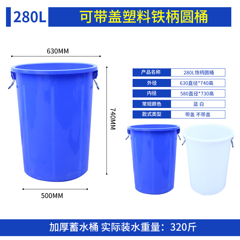 280塑料圆桶不带盖