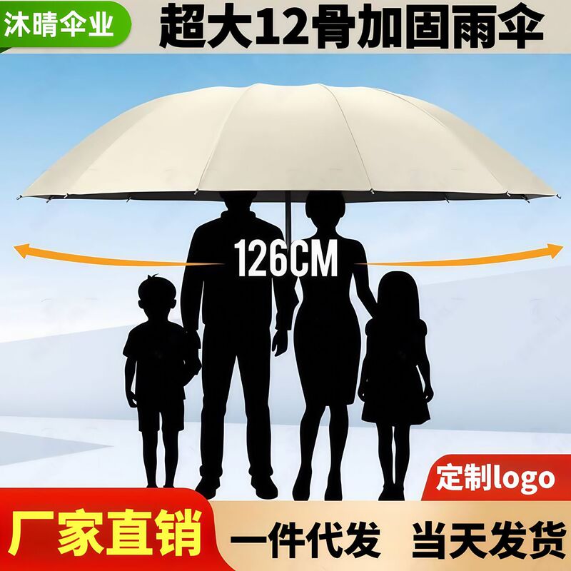 12-Bone Oversized Umbrella Large Folding Solid Umbrella Sunny and Rainy Umbrella Black Rubber Sunscreen Sunshade Umbrella Advertising Umbrella Customization